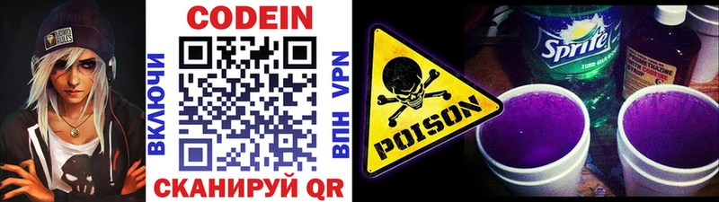 Кодеин Purple Drank  где найти   MEGA как войти  Троицк 
